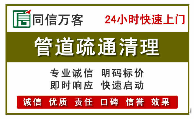 芝罘区管道疏通电话电话.jpg