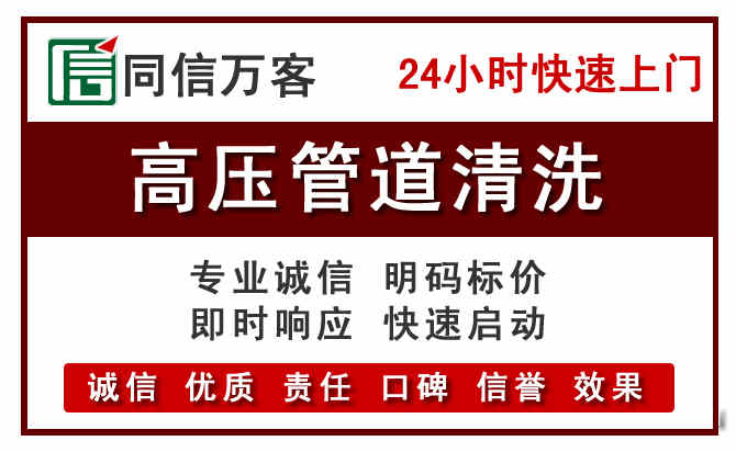 芝罘区高压清洗电话.jpg